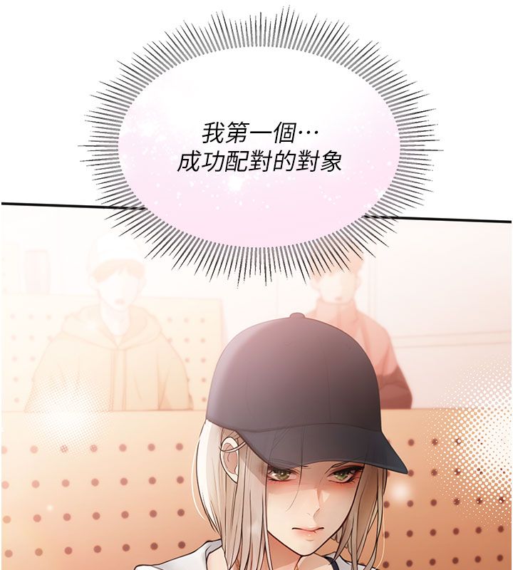 理想型演算法第1话-恋爱就交给大数据