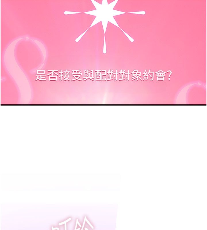 理想型演算法第1话-恋爱就交给大数据