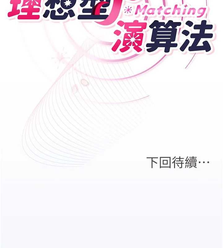 理想型演算法第2话-这个对象有点「危险」