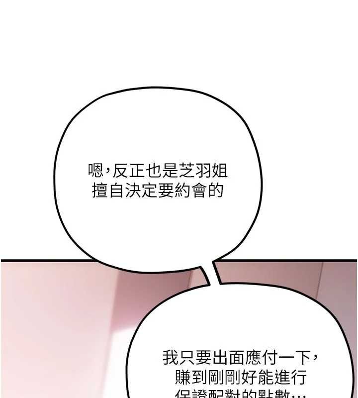 理想型演算法第3话-和理想型进行心动之约