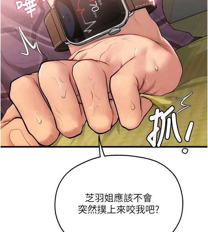 理想型演算法第3话-和理想型进行心动之约