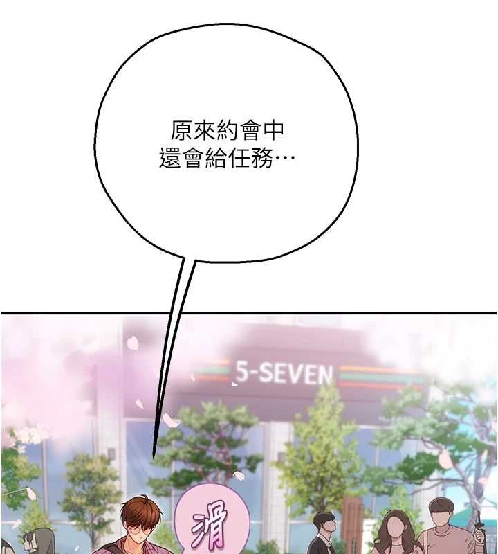 理想型演算法第3话-和理想型进行心动之约