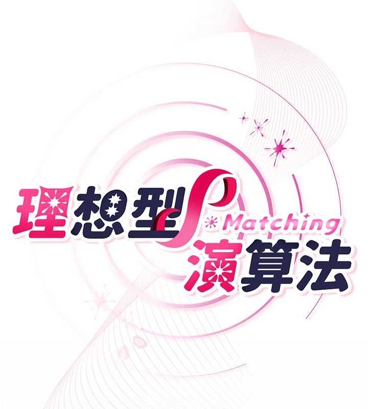 理想型演算法第4话-不要挑战我的自制力