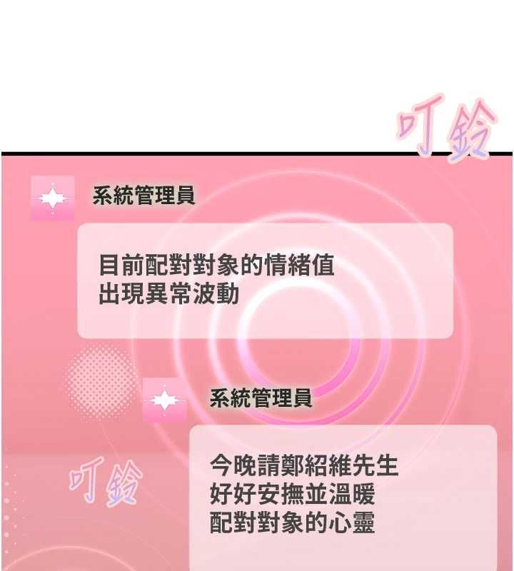 理想型演算法第5话-我们是开放性关係&hearts;