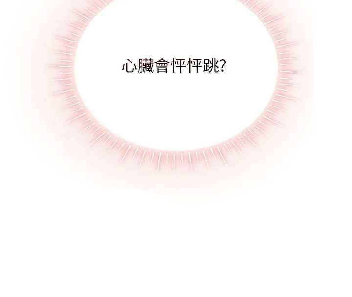 理想型演算法第5话-我们是开放性关係&hearts;