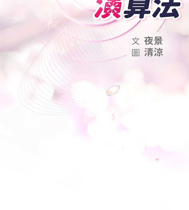 理想型演算法第6话-跟好友的女友睡了