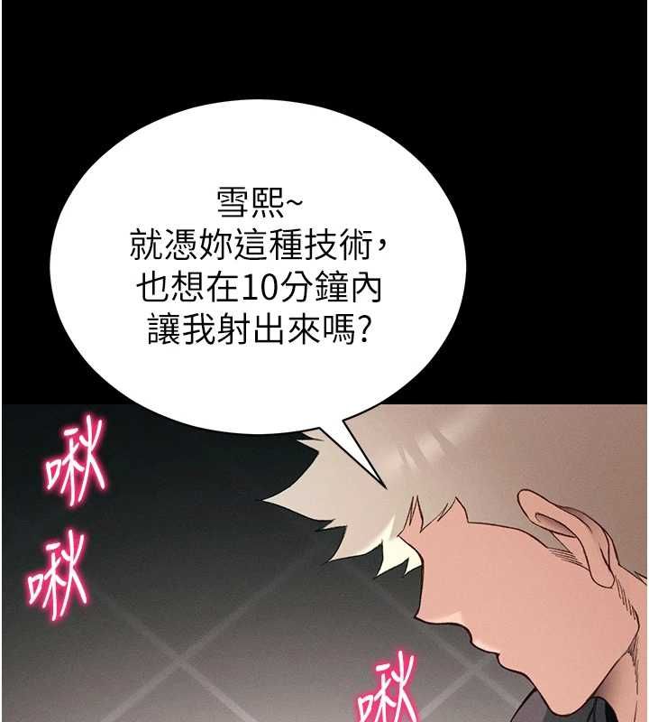 太妹攻略指南第58話-妳該不會是廉價妓女吧?