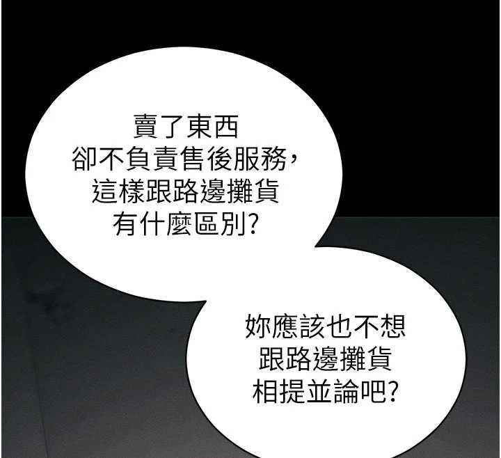 太妹攻略指南第58話-妳該不會是廉價妓女吧?