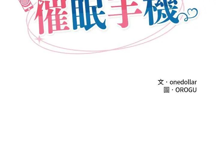 催眠手機第79話