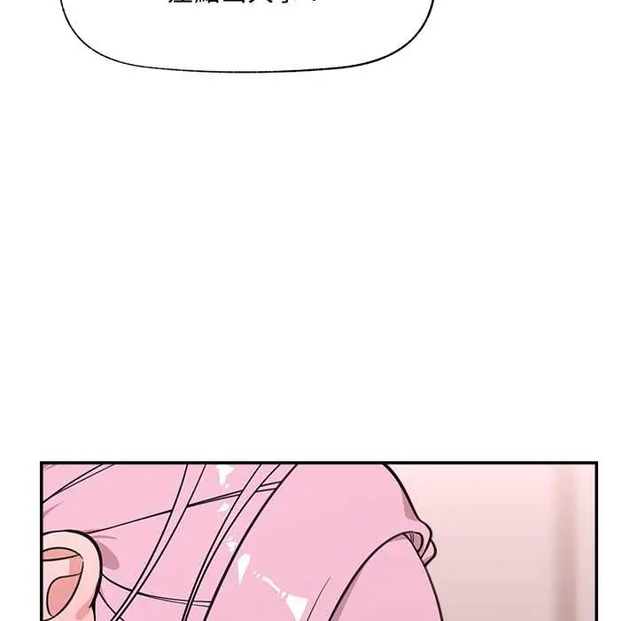 催眠手機第79話