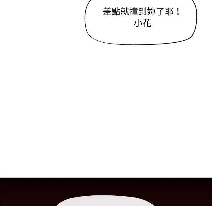 催眠手機第79話