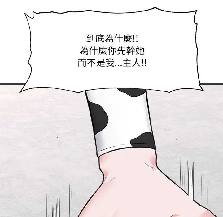 催眠手機第79話