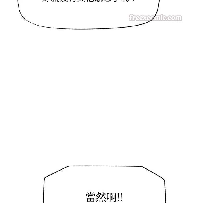 催眠手机第79話