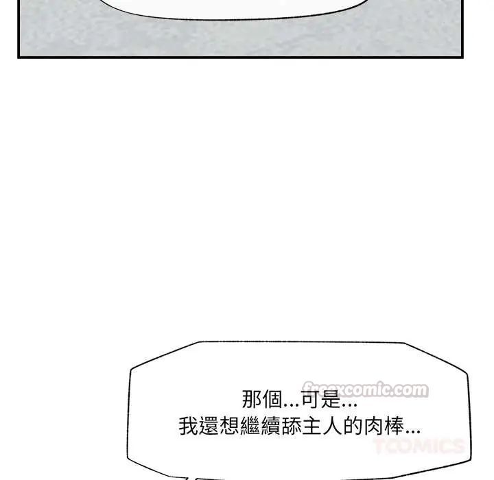 催眠手機第79話