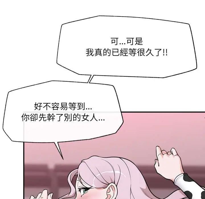 催眠手機第79話