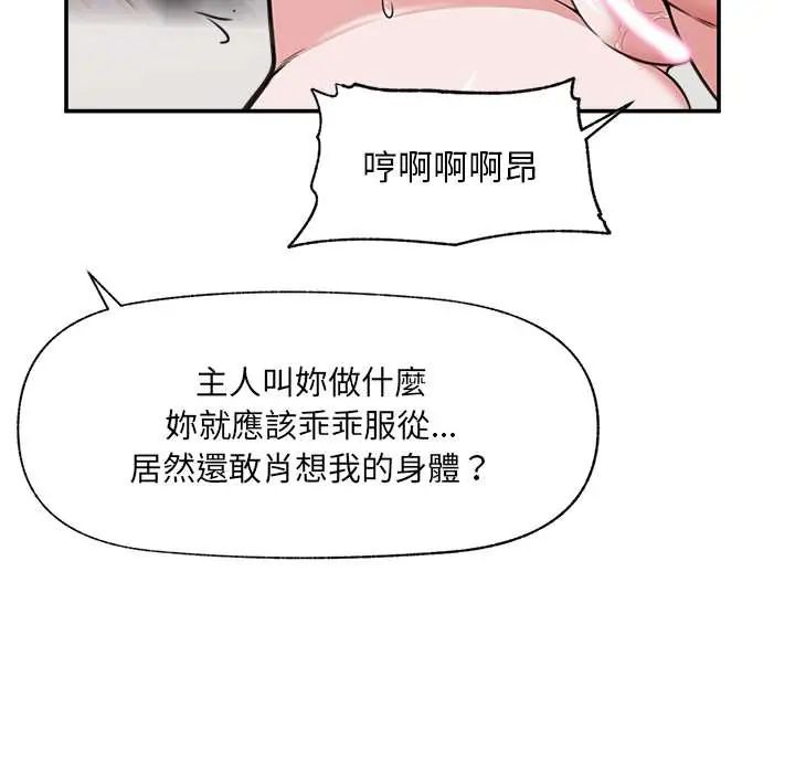 催眠手机第79話