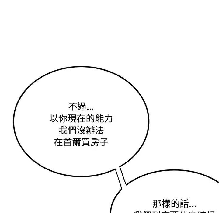 小吃摊的火辣老闆娘第13話