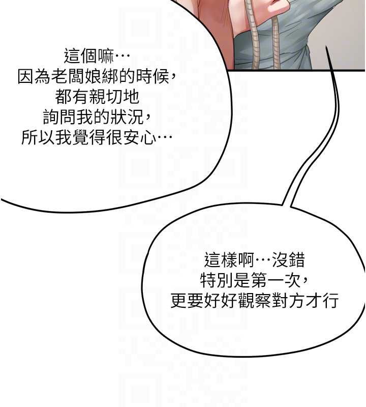 成人漫画取材课第11話-讓你看看主人是什麼樣子