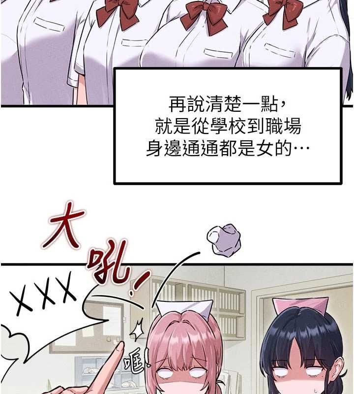 男人配额制第56話-三人約會♥