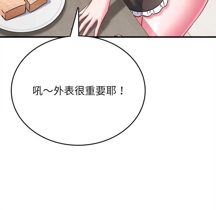 不一样的甜点第9話