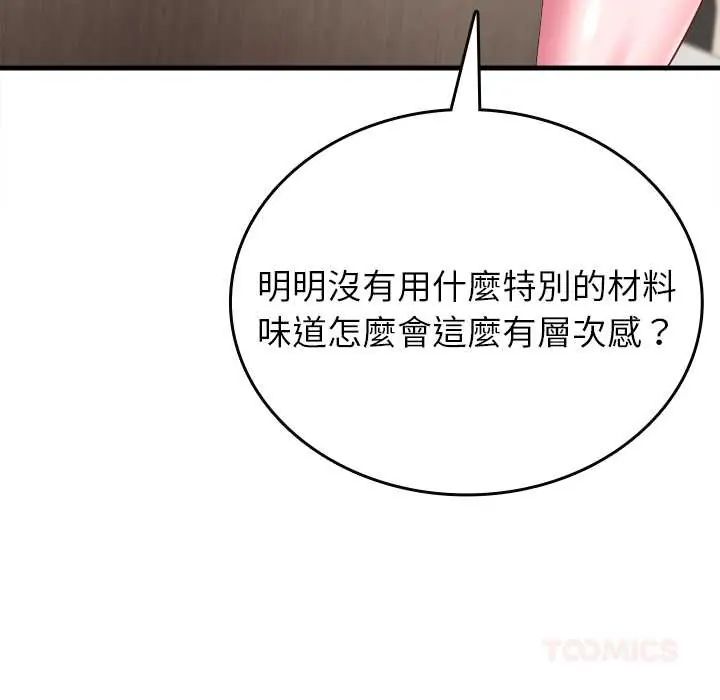不一样的甜点第9話