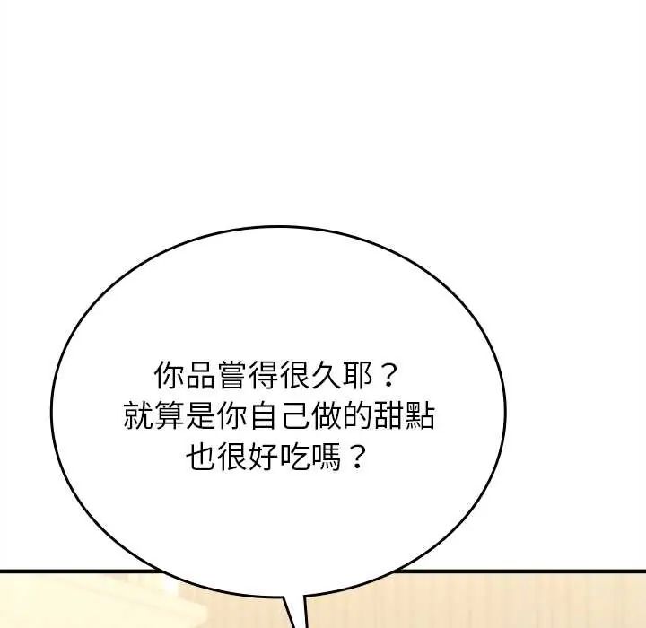 不一样的甜点第9話