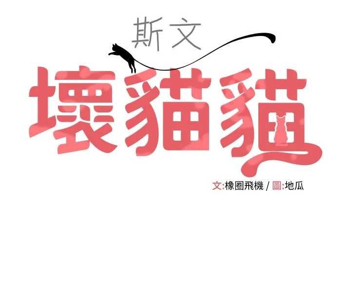 斯文坏猫猫第9話-另一個「嘴」就吃得下了