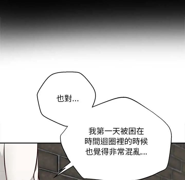 无限轮回的一天第19話