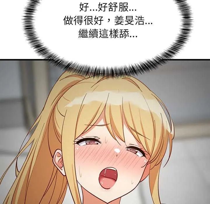 难缠姐妹偏要和我同居第104話