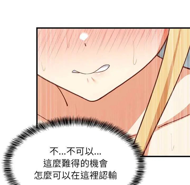 难缠姐妹偏要和我同居第104話