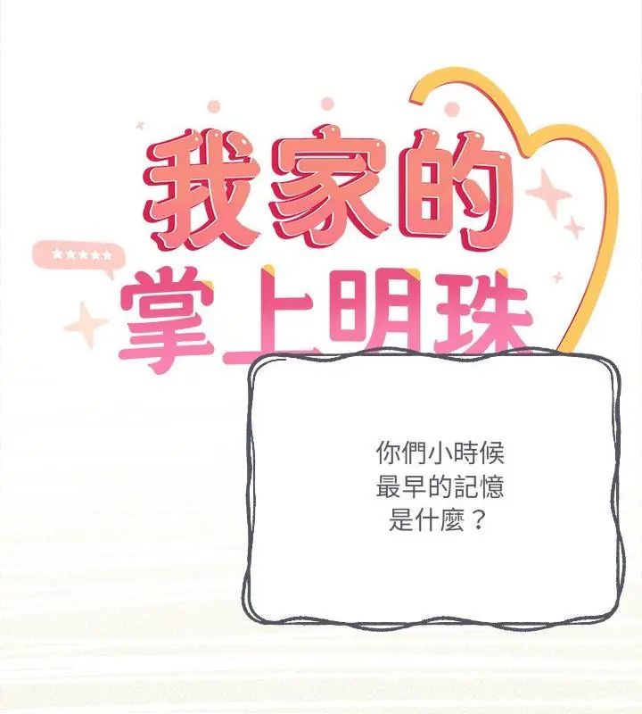 與眾不同的兄妹第56話
