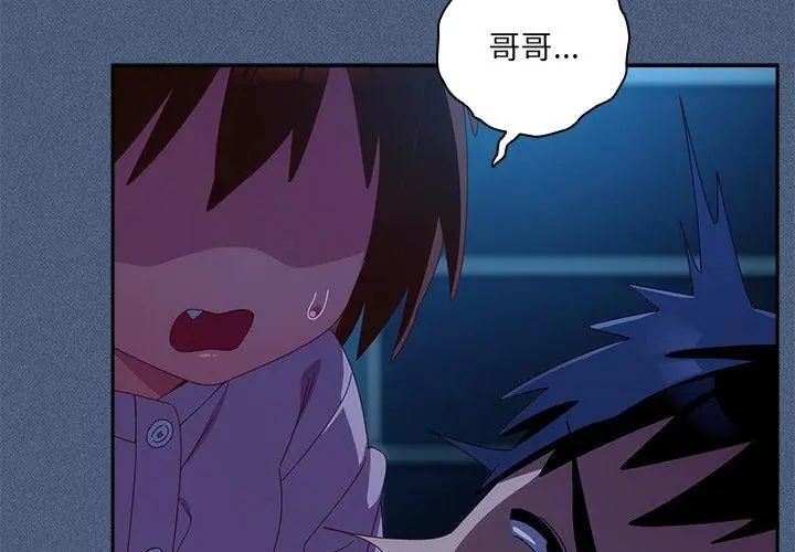 与众不同的兄妹第56話