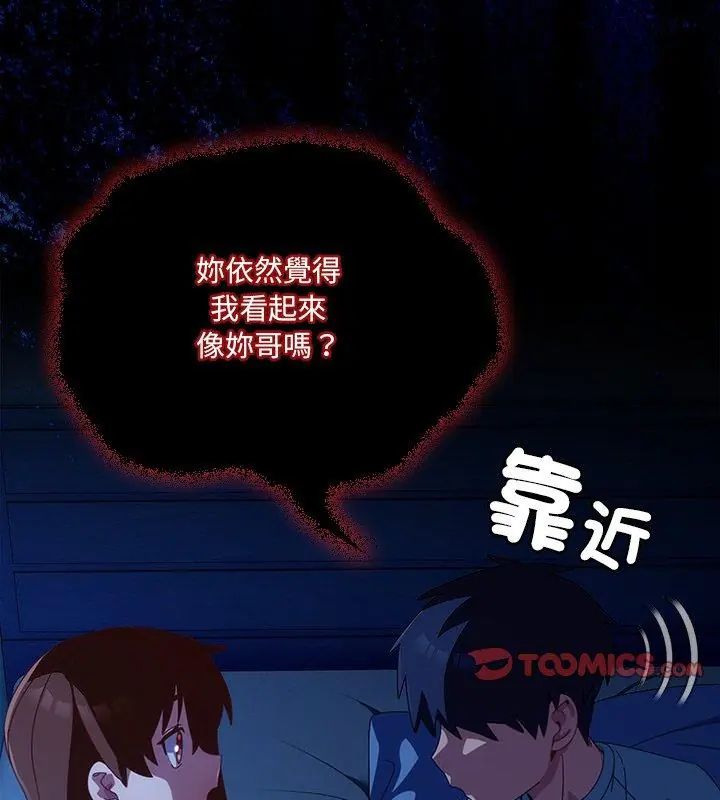与众不同的兄妹第56話