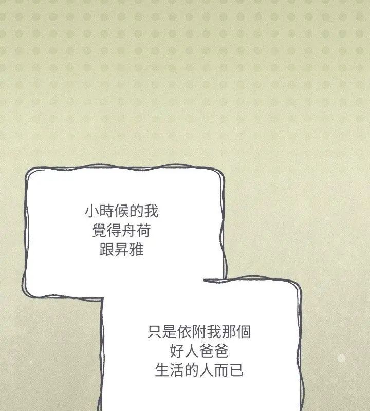 與眾不同的兄妹第56話