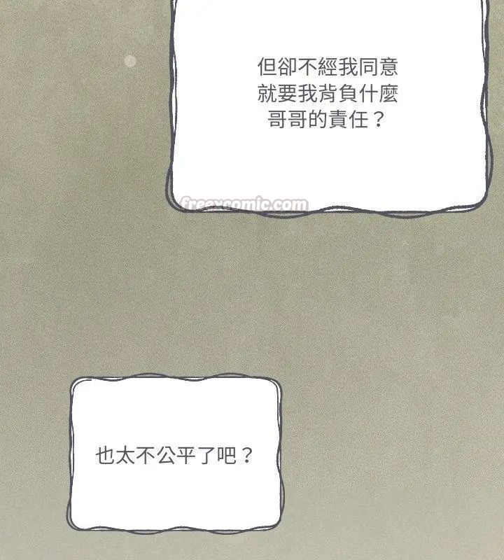 与众不同的兄妹第56話