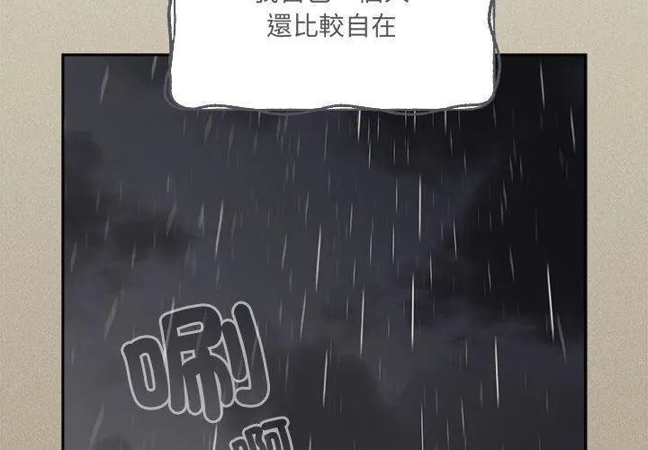与众不同的兄妹第56話