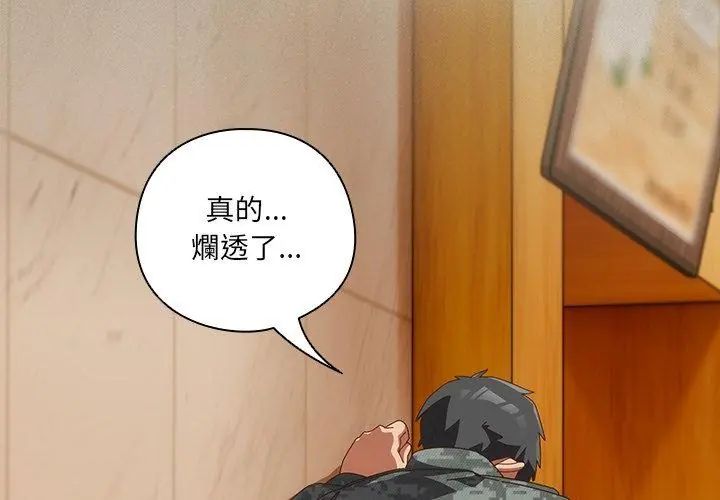 與眾不同的兄妹第56話