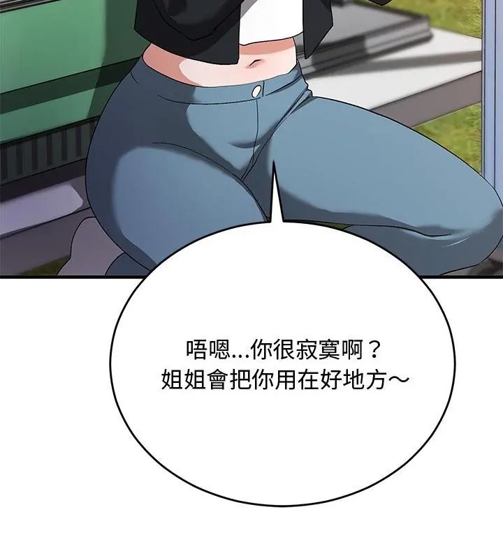 魔法少女退役后第26話