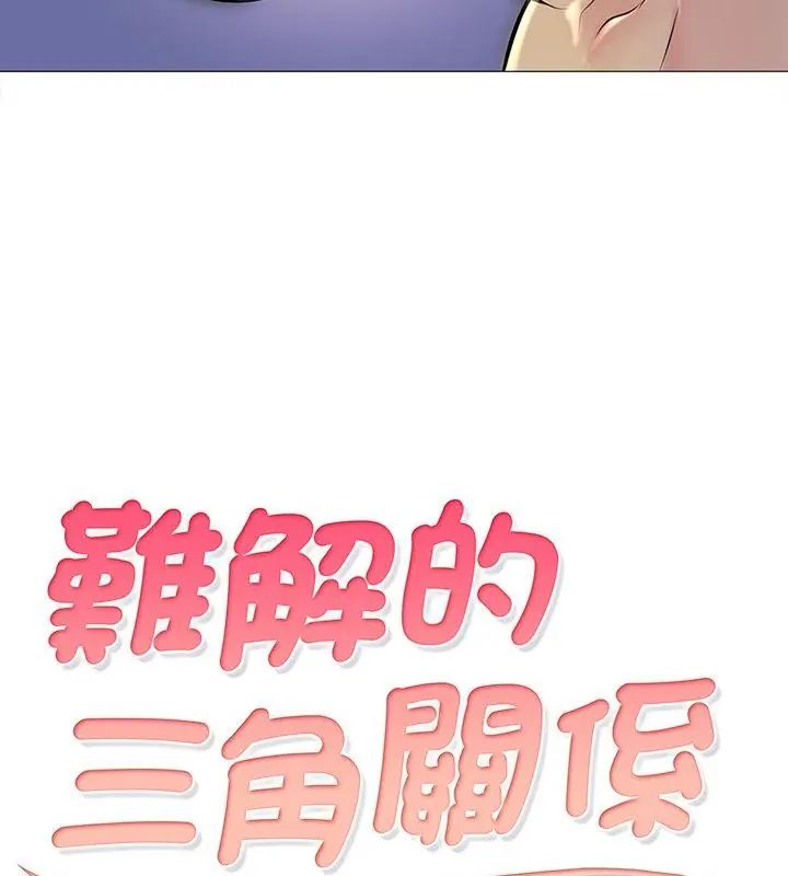 难解的三角关係第28話