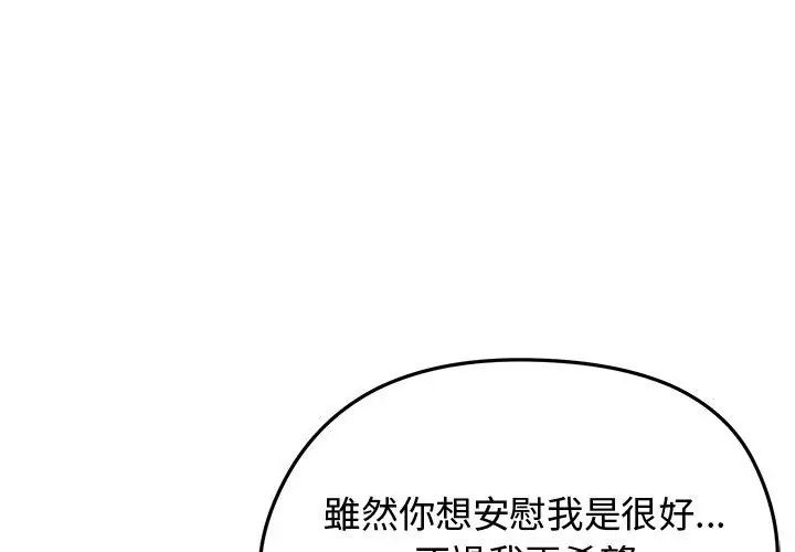 老婆捲款潜逃后第68話