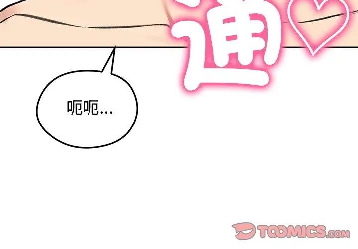 老婆捲款潜逃后第68話