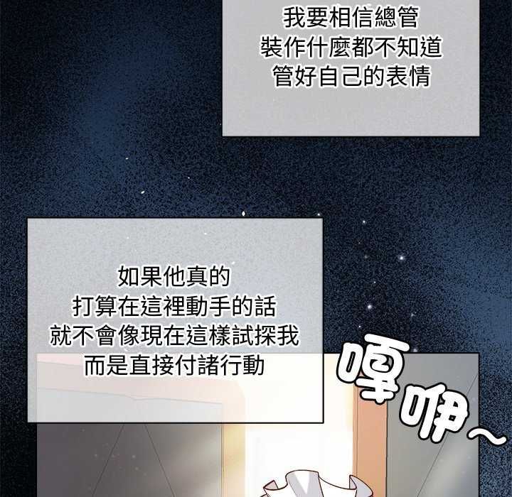 小姐由我来守护第30話