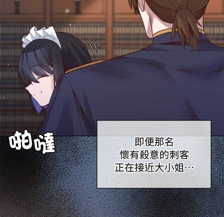 小姐由我来守护第30話