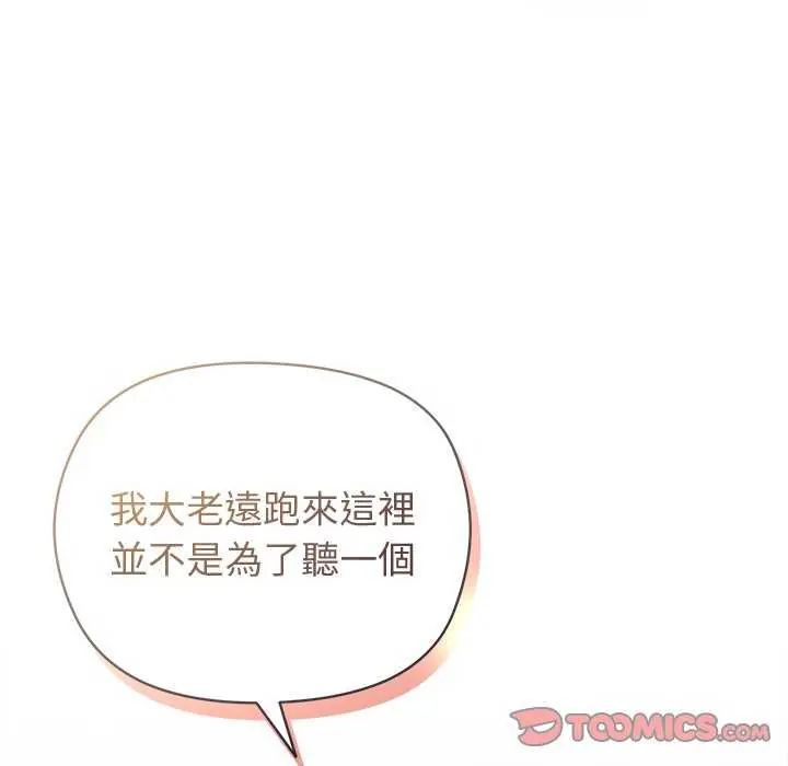 小姐由我来守护第30話