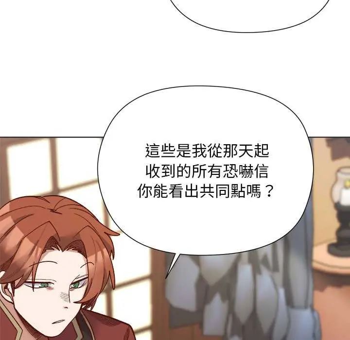 小姐由我来守护第30話