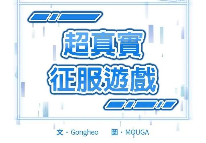启动復仇系统第31話