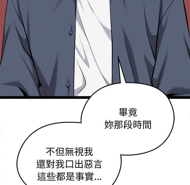 启动復仇系统第31話