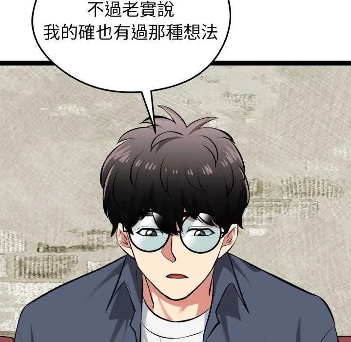 启动復仇系统第31話