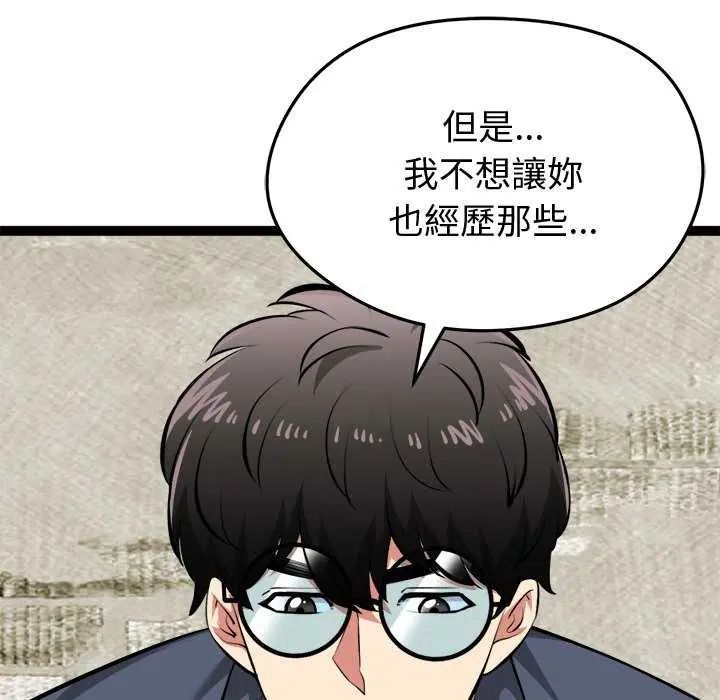 启动復仇系统第31話