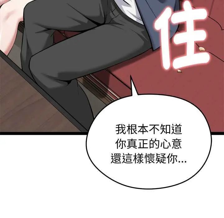 启动復仇系统第31話